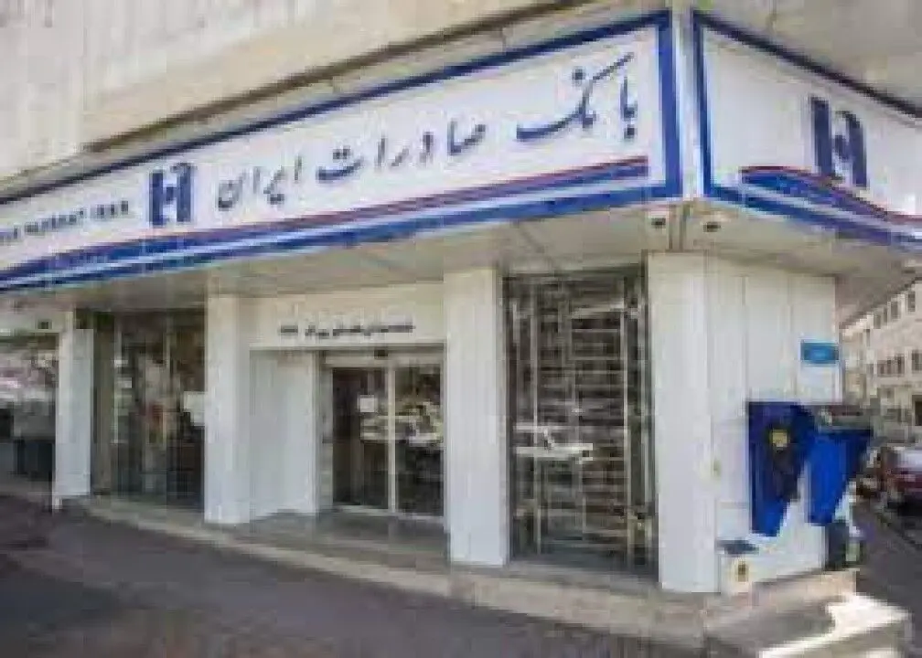 شعب بانک صادرات ایران فردا چهارشنبه تا ساعت ١٢ دایرند