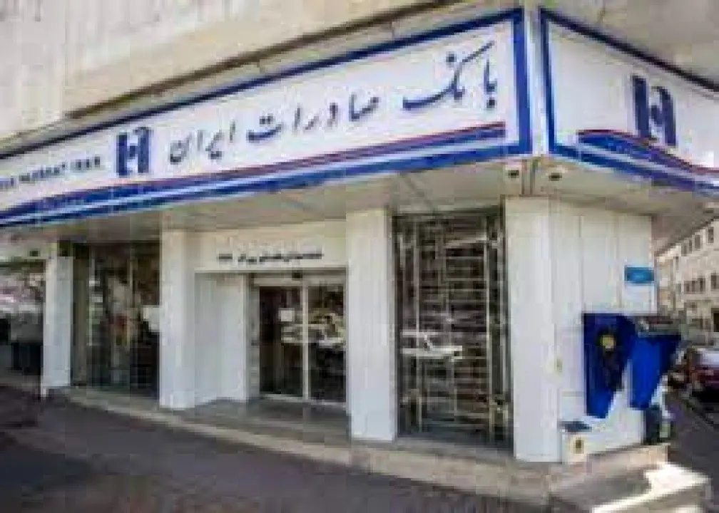 شعب بانک صادرات ایران فردا چهارشنبه تا ساعت ١٢ دایرند
