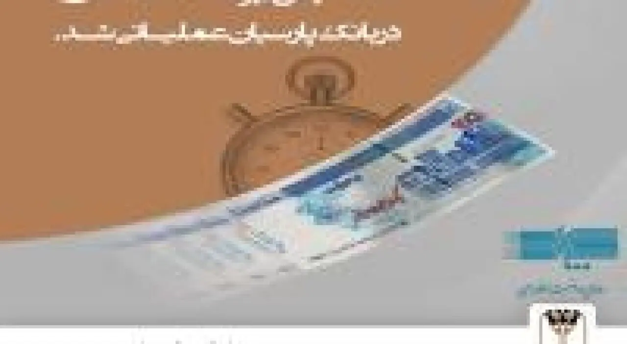 سامانه پل (پرداخت لحظه‌ای) در بانک پارسیان عملیاتی شد