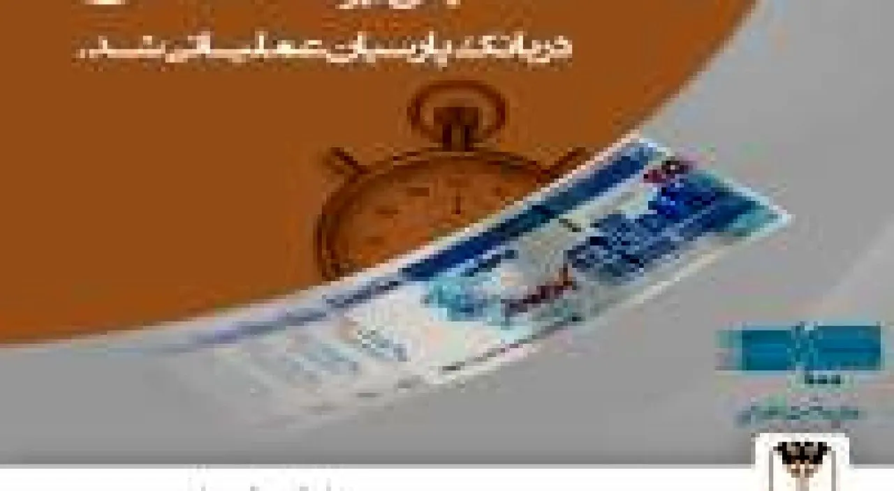 سامانه پل (پرداخت لحظه‌ای) در بانک پارسیان عملیاتی شد