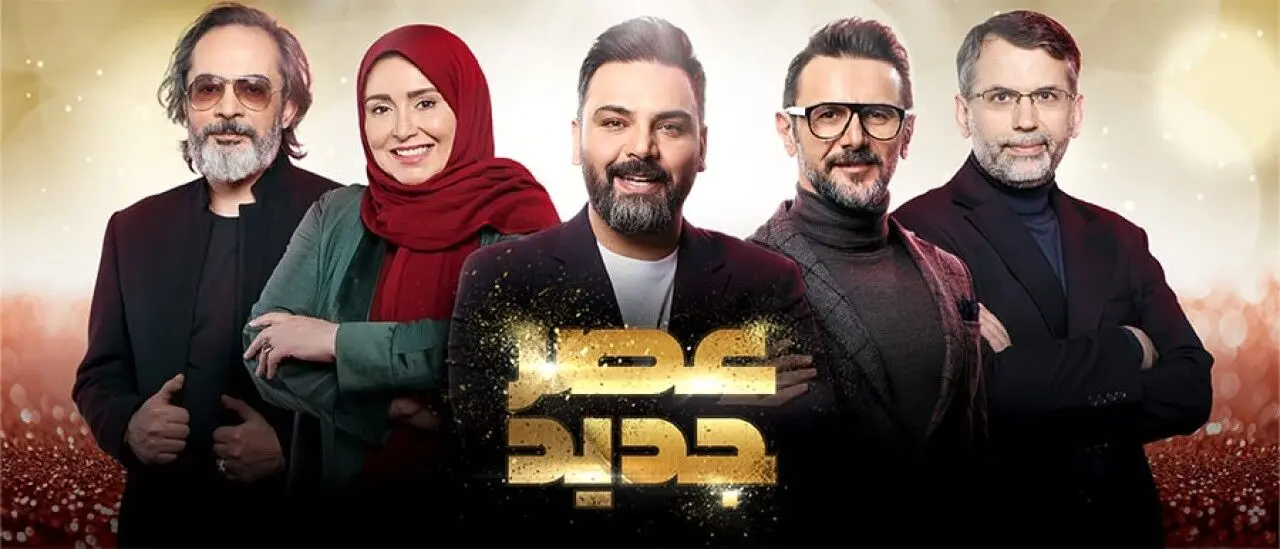 برنده نهایی عصرجدید لو رفت | برنامه احسان علیخانی لوس شد