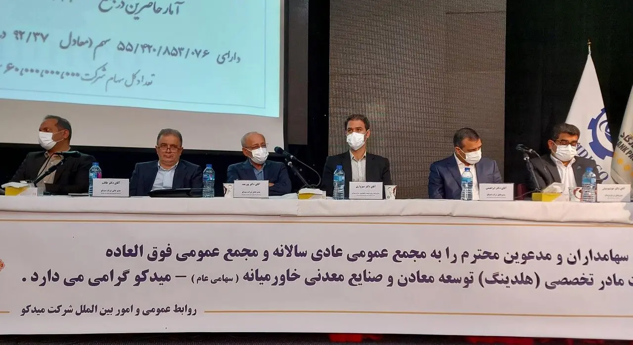 تقسیم 670 ریالی سود در مجمع میدکو