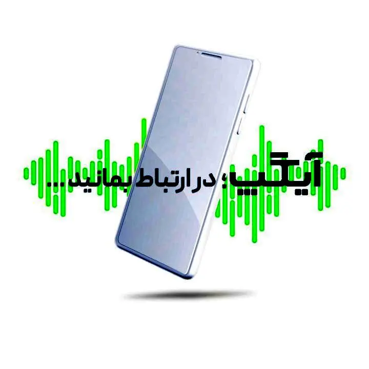 آیگپ شعار خود را تغییر داد