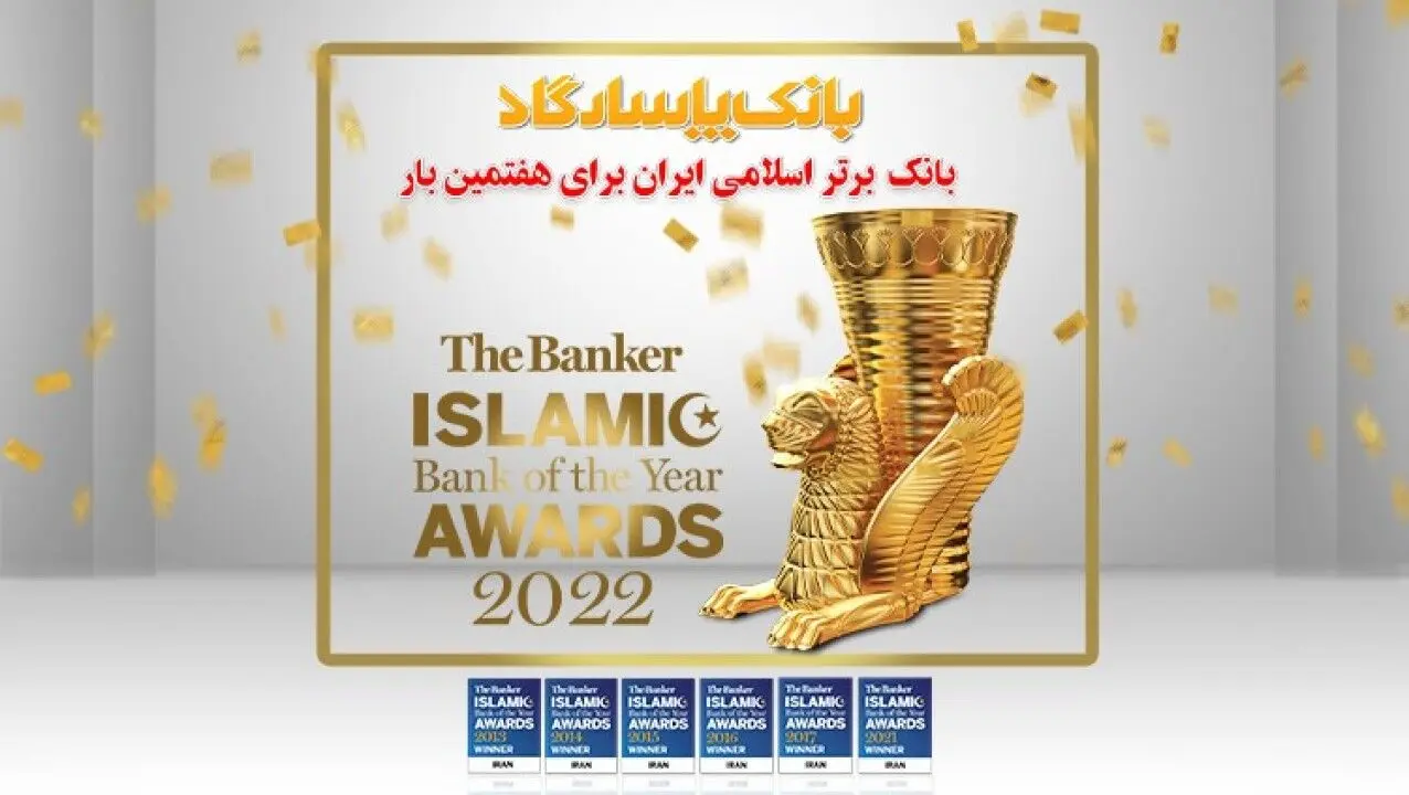 دعوت به مجمع عمومی عادی سالانه صاحبان سهام شرکت بیمه پاسارگاد (سهامی عام)