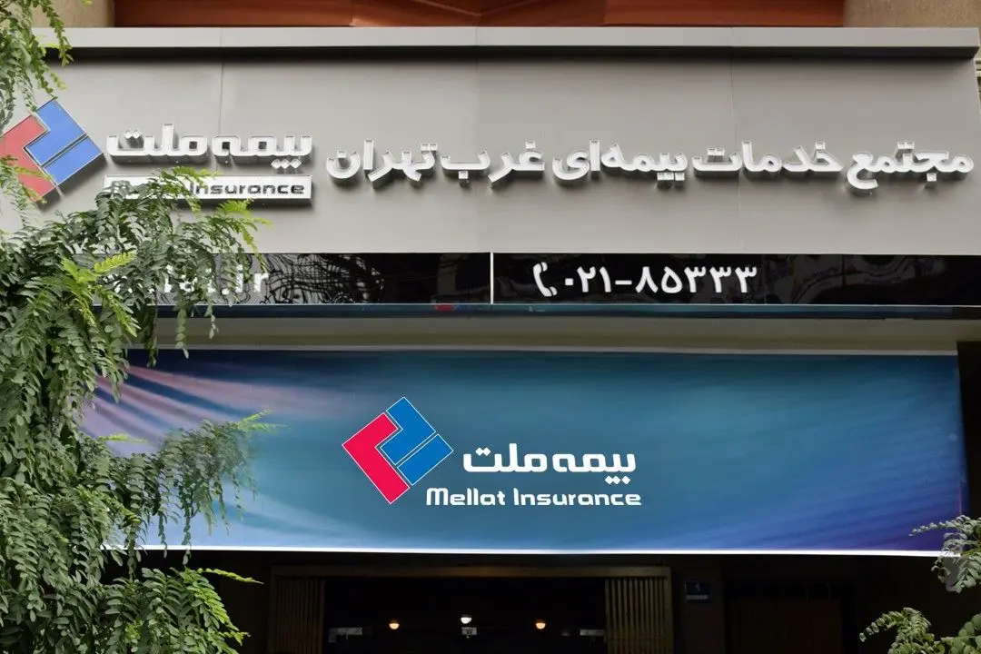 بازدید مدیرعامل از مجتمع خدمات بیمهای غرب بیمه ملت