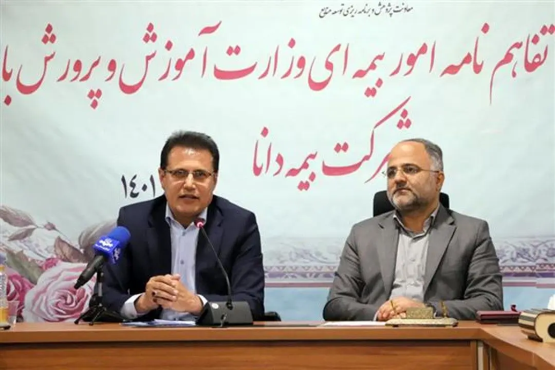 امضای بزرگ ترین تفاهم نامه بیمهای كشور بین بیمه دانا و وزارت آموزش و پرورش