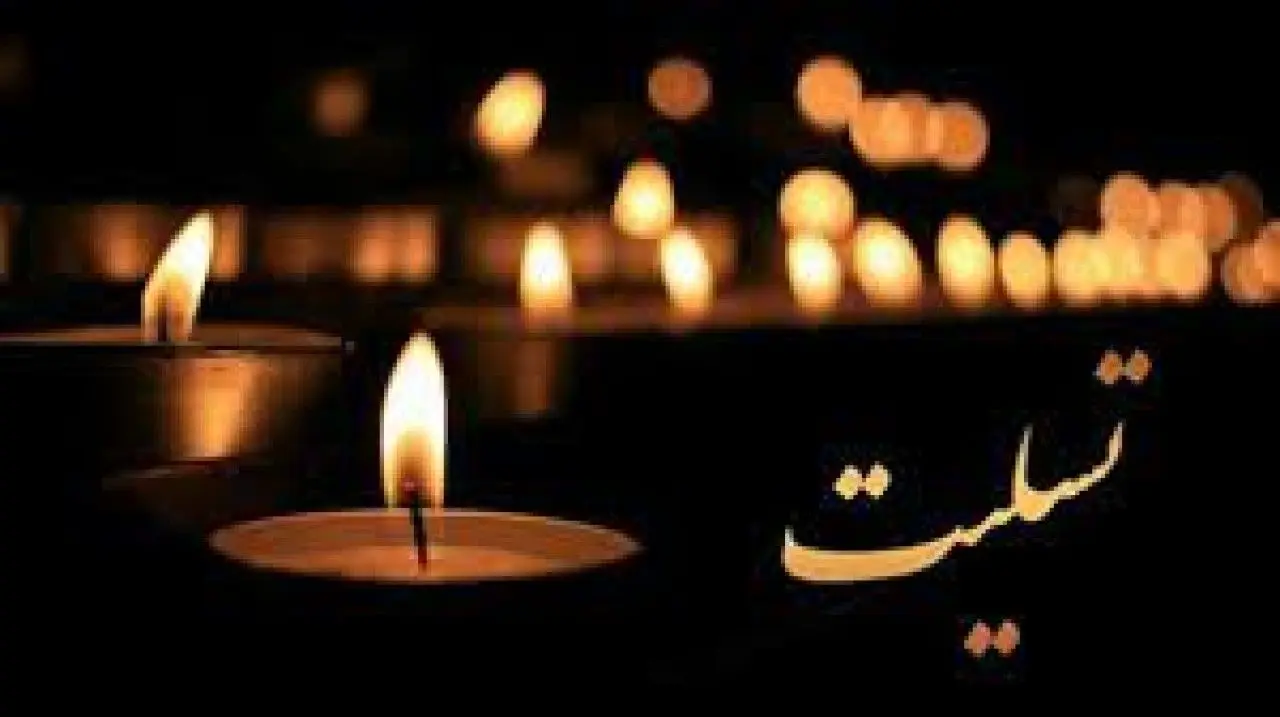 پیام تسلیت مدیرعامل بانک دی در پی وقوع حادثه قطار مشهد- یزد