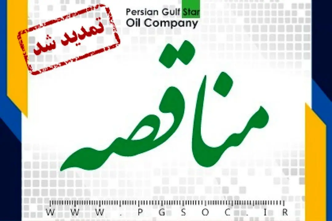 مناقصه عمومی ساخت و تحویل ژورنال بیرینگ پمپ‌ها