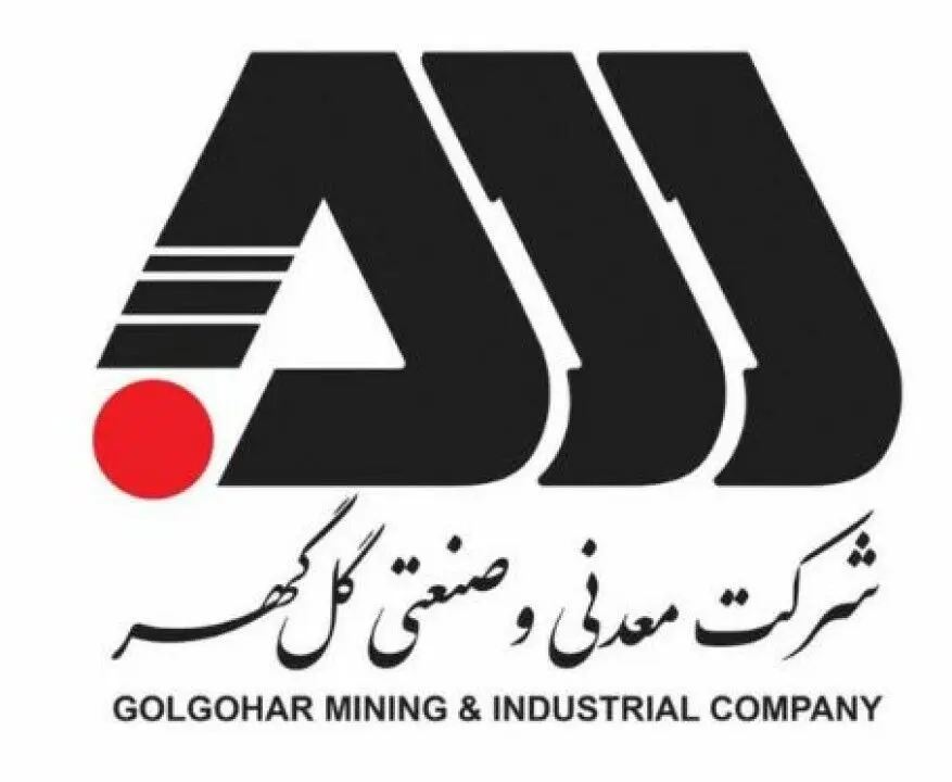 گل‌گهر عضو دائم انجمن بین‌المللی تامین‌اجتماعی شد