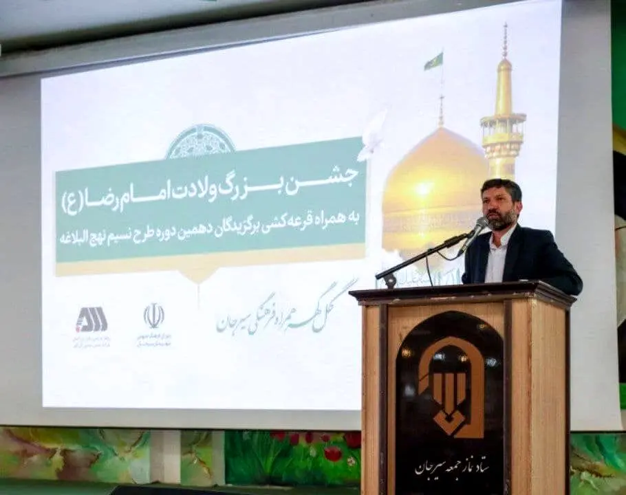 جشن بزرگ میلاد امام رضا(ع) و اختتامیه طرح نسیم نهج‌البلاغه