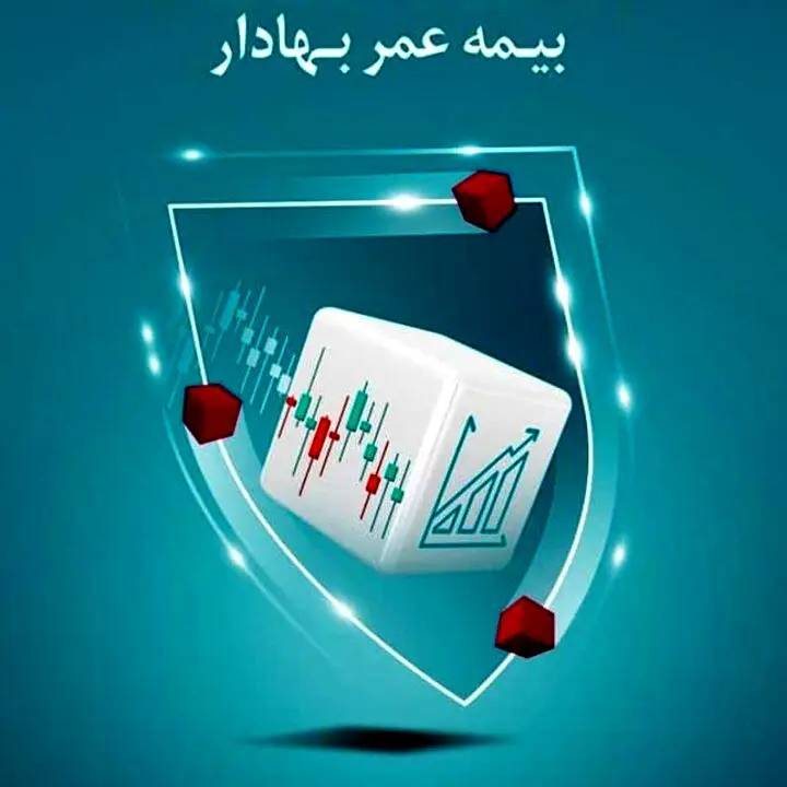 "بیمه عمر بهادار" به سبد نوآوری بیمه دی اضافه شد
