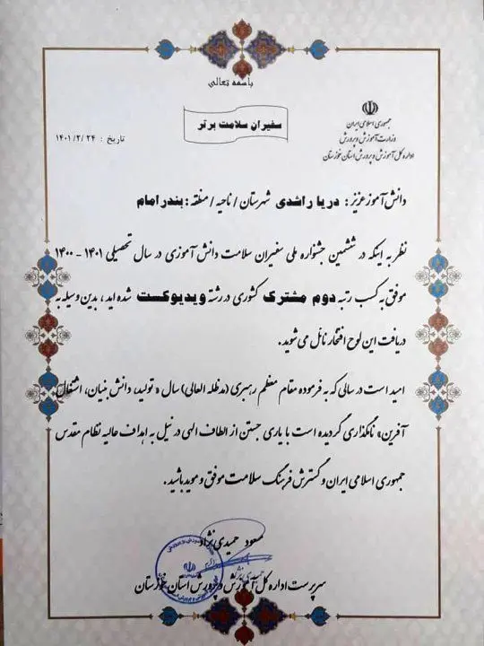 درخشش دانش‌آموز خوزستانی در جشنواره ملی سفیران سلامت