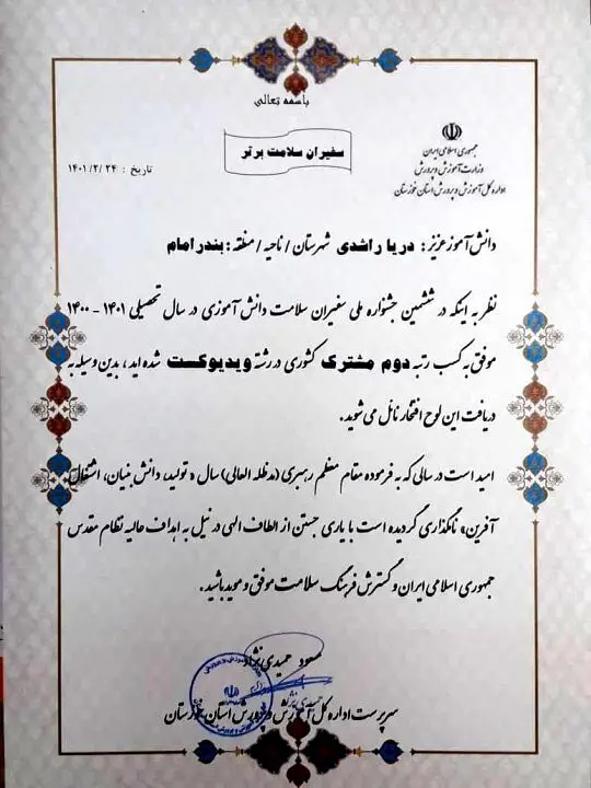 درخشش دانش‌آموز خوزستانی در جشنواره ملی سفیران سلامت