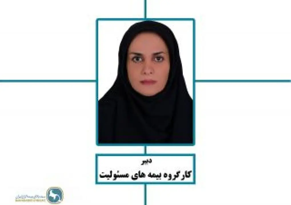 انتخاب خانم مهرنوش نجابتی بعنوان دبیر کارگروه بیمه های مسئولیت