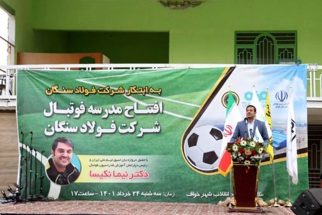 مدرسه فوتبال این شرکت افتتاح شد