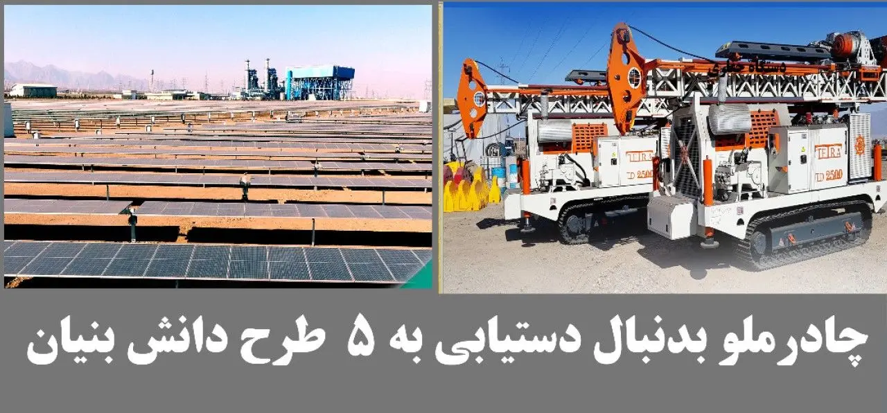 چادرملو به دنبال دستیابی به 5 طرح دانش بنیان