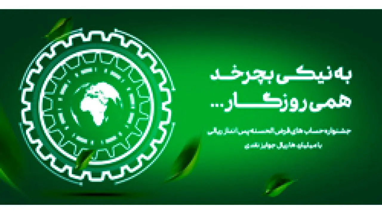 آغاز جشنواره نیک آفرین با جوائز نفیس
