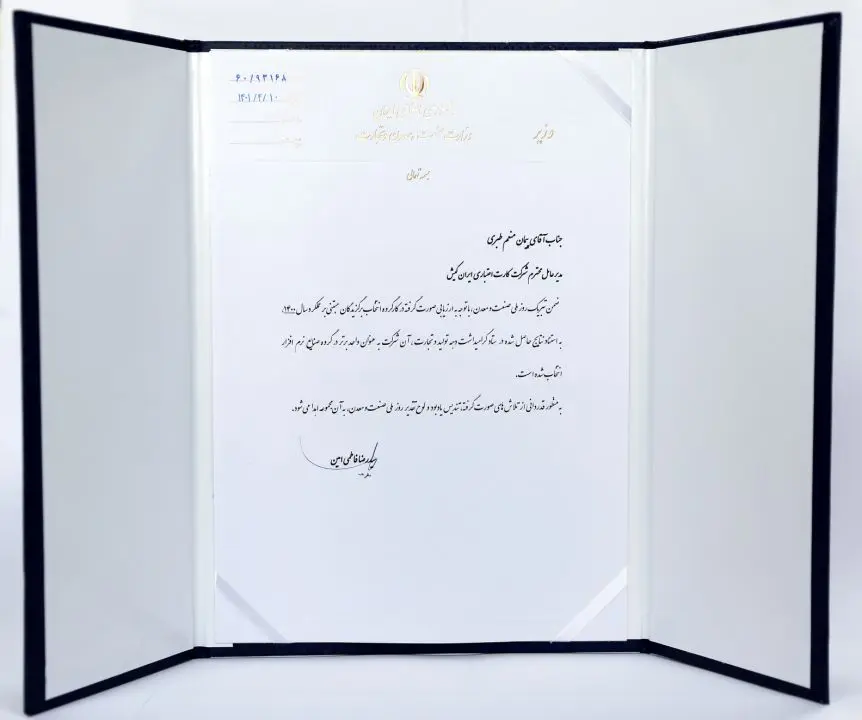 ایران کیش واحد برتر در گروه صنایع نرم افزارکشور شد