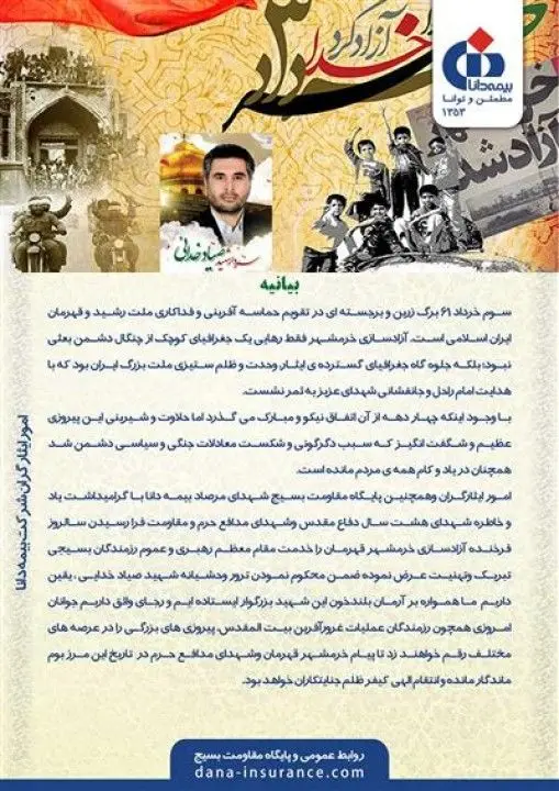 بیانیه پایگاه بسیج به مناسبت سوم خرداد، سالروز آزادسازی خرمشهر