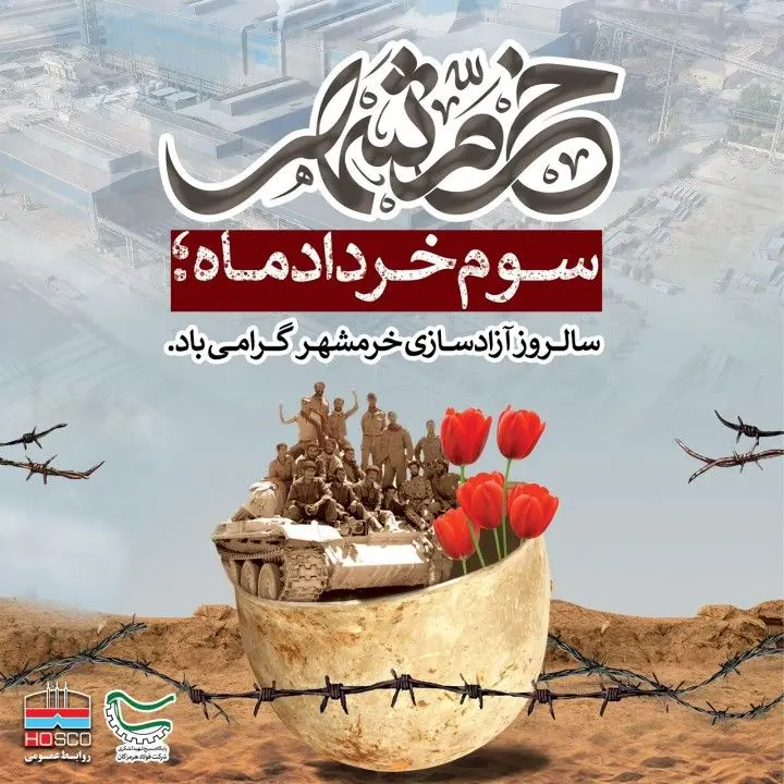 فتح خرمشهر ، فتح ولایتمداری و ارزش های اسلامی بود