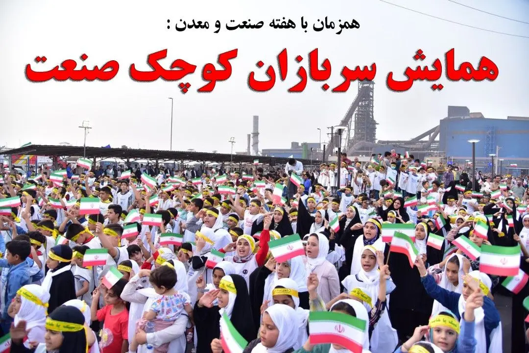 برگزاری همایش &#039;سربازان کوچک صنعت&#039; با حضور خانوادگی بیش از 3 هزار نفر از کارکنان چادرملو