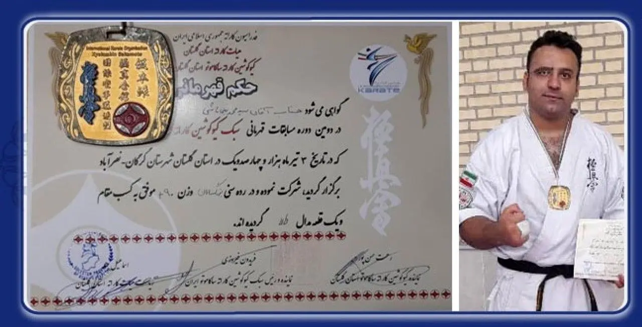 کسب حکم قهرمانی و مدال طلا مسابقات کاراته توسط همکار پاسارگادی