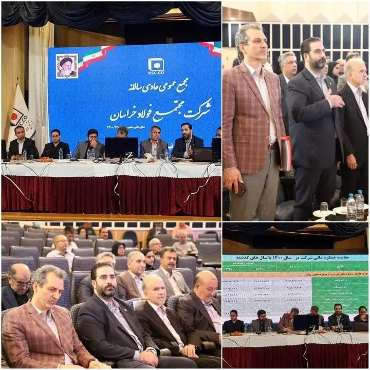 مجمع عمومی عادی سالیانه فولاد خراسان برگزار شد
