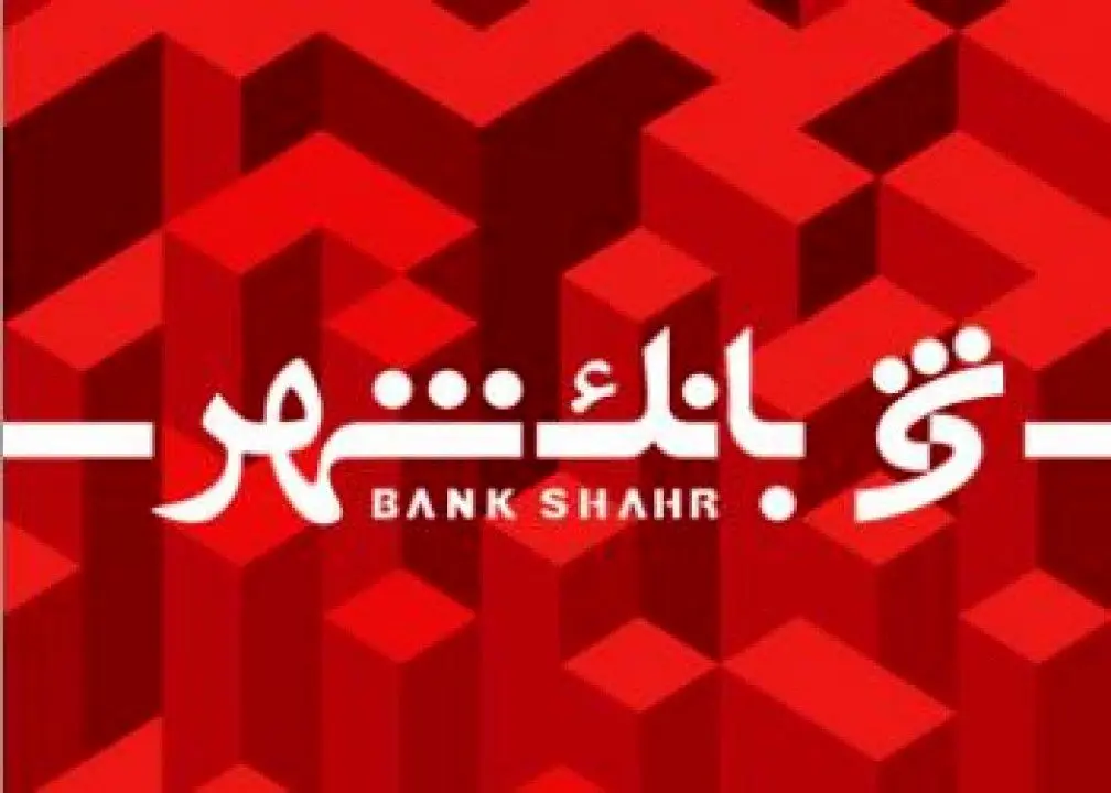 مجمع عمومی عادی سالیانه بانک شهر برگزار می شود