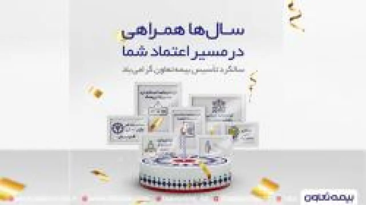 آینده بیمه تعاون، در آیینه مدیران شرکت
