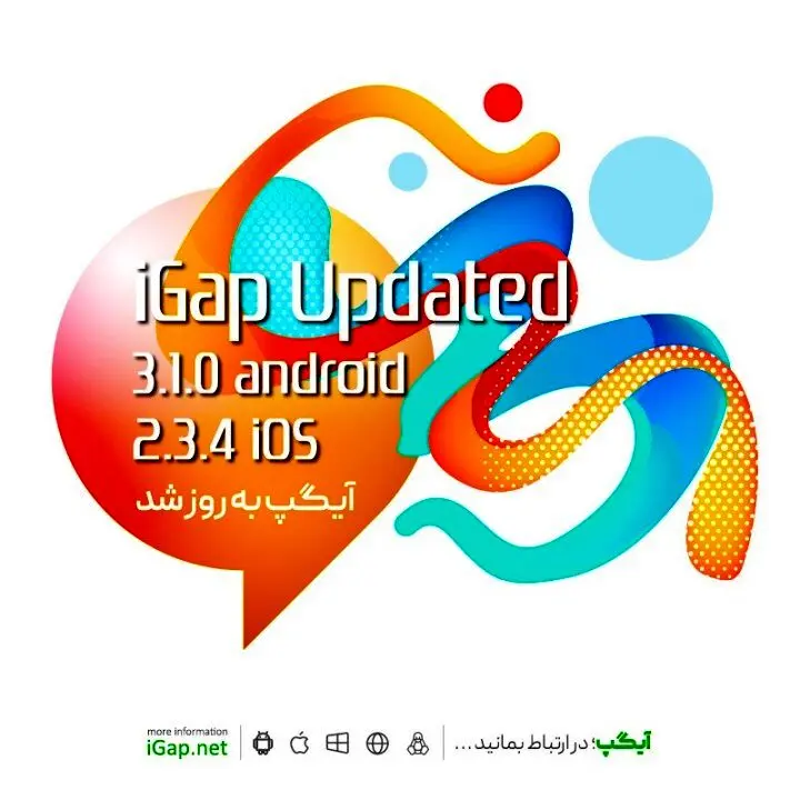 جدید نسخه جدید آیگپ روانه بازار شد