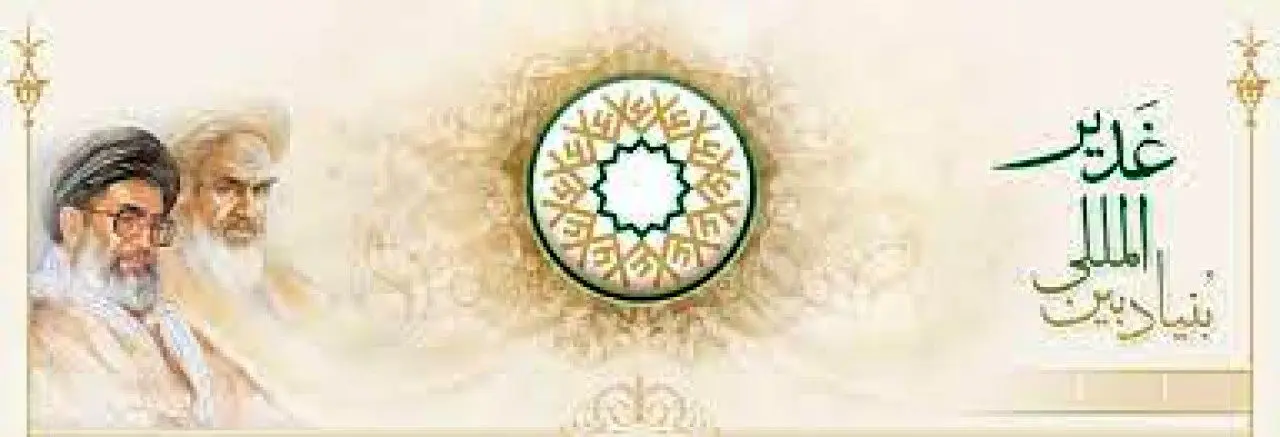 بیمه ایران ٢ میلیارد ریال به بنیاد غدیر کمک مالی کرد