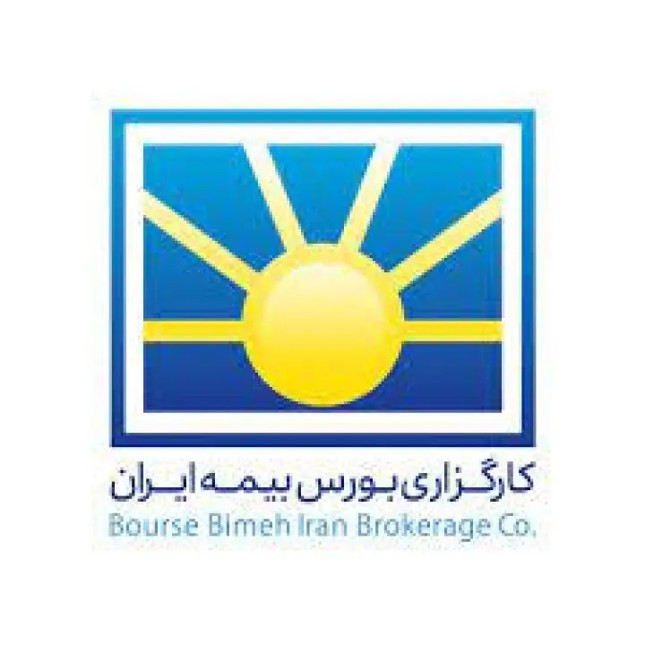 کارگزاری بورس بیمه ایران عضو علی‌البدل اول بورس تهران شد