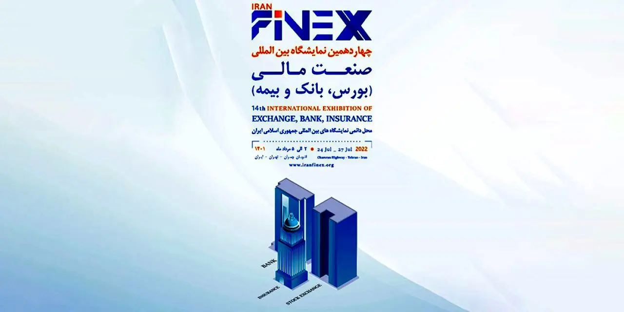 حضور بیمه تجارت نو در نمایشگاه صنعت مالی