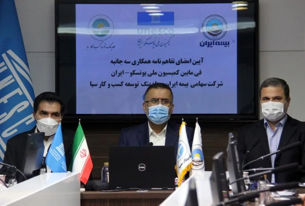 امضای تفاهمنامه همکاری میان شرکت سهامی بیمه ایران، کمیسیون ملی یونسکو و هلدینگ کسب کار سبا