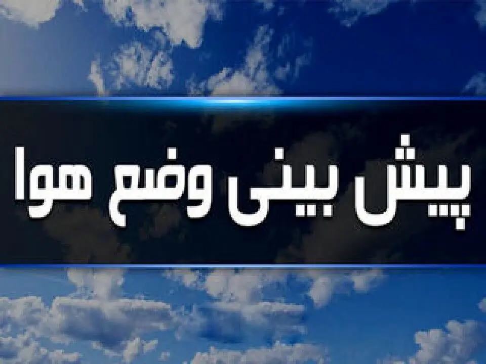 هواشناسی امروز دوم مرداد | بارش باران و طوفان های عجیب در کمین است