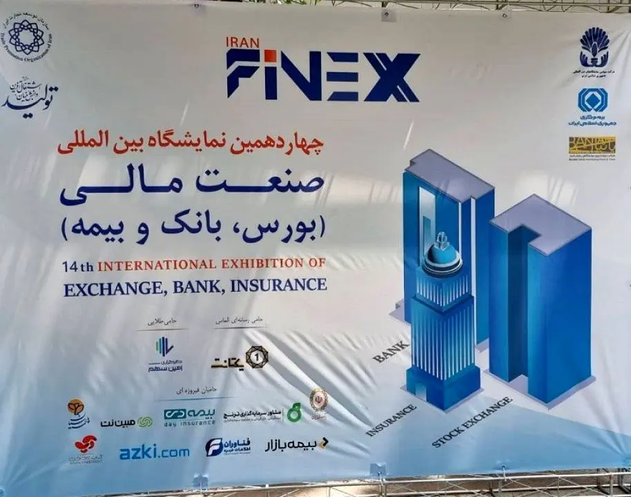 گشایش چهاردهمین نمایشگاه بین المللی صنعت مالی کشور« فاینکس 2022» با حضور توانمند بیمه ایران