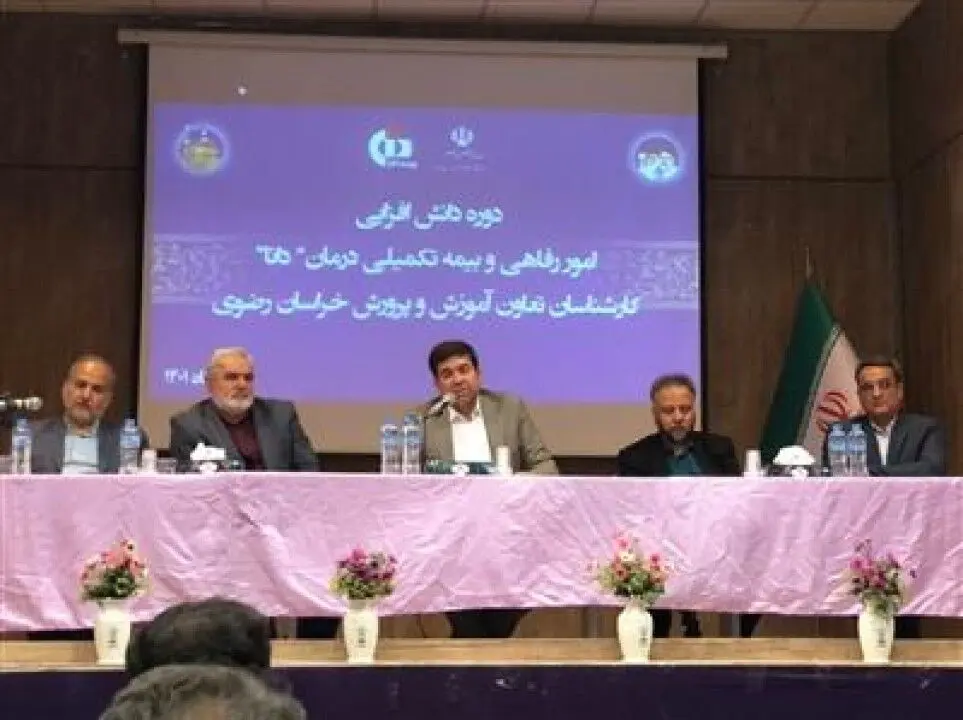 نشست هم‌اندیشی شعب بیمه دانا و مناطق آموزش و پرورش استان خراسان رضوی