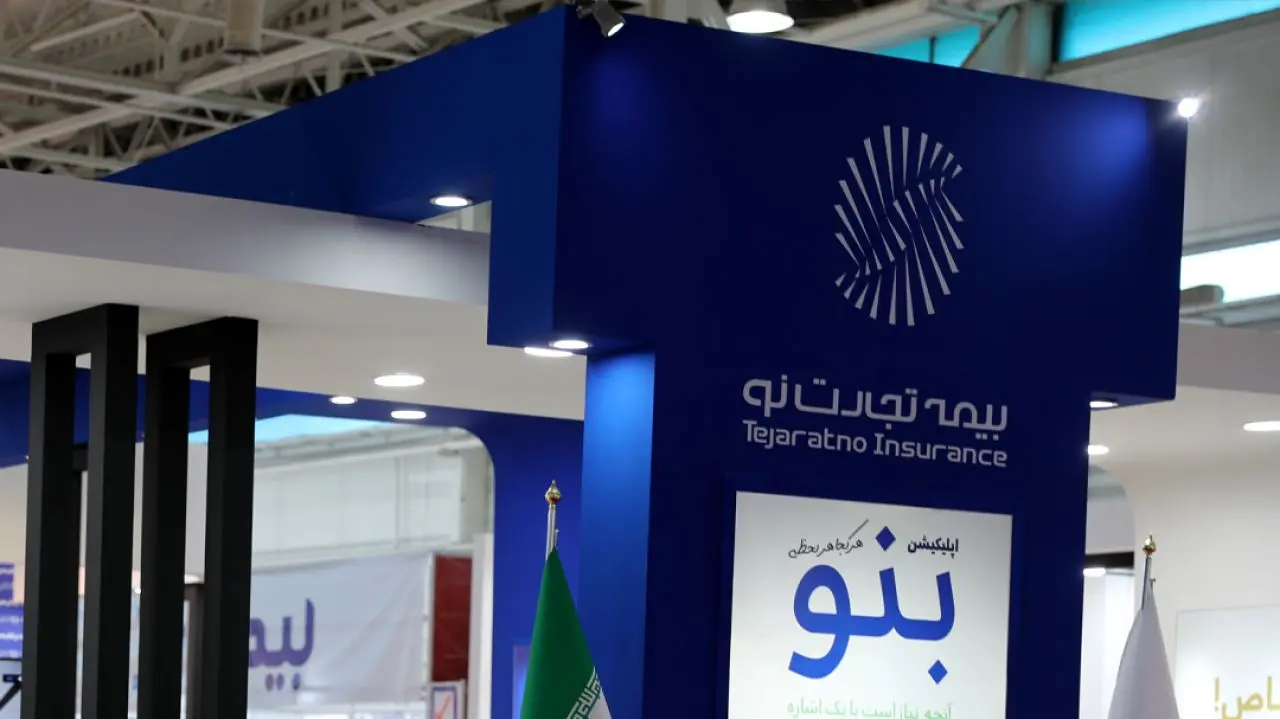 حضور پررنگ بیمه تجارتنو در نمایشگاه صنعت مالی