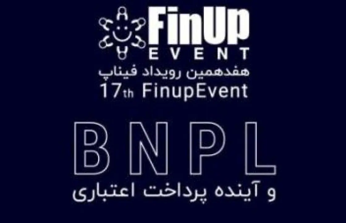 حضور بانک تجارت در &quot;فیناپ&quot; هفدهم