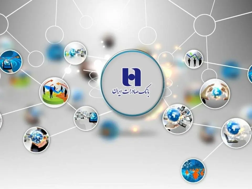بانک صادرات ایران از واحدهای تولیدی کشور با جدیت حمایت میکند