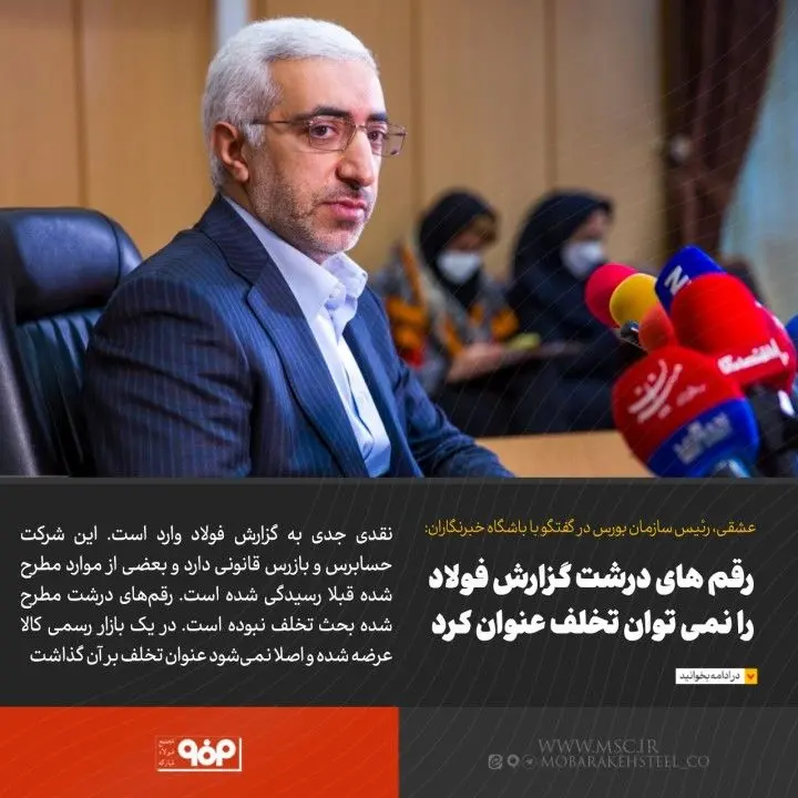 رقم های درشت گزارش فولاد را نمی توان تخلف عنوان کرد