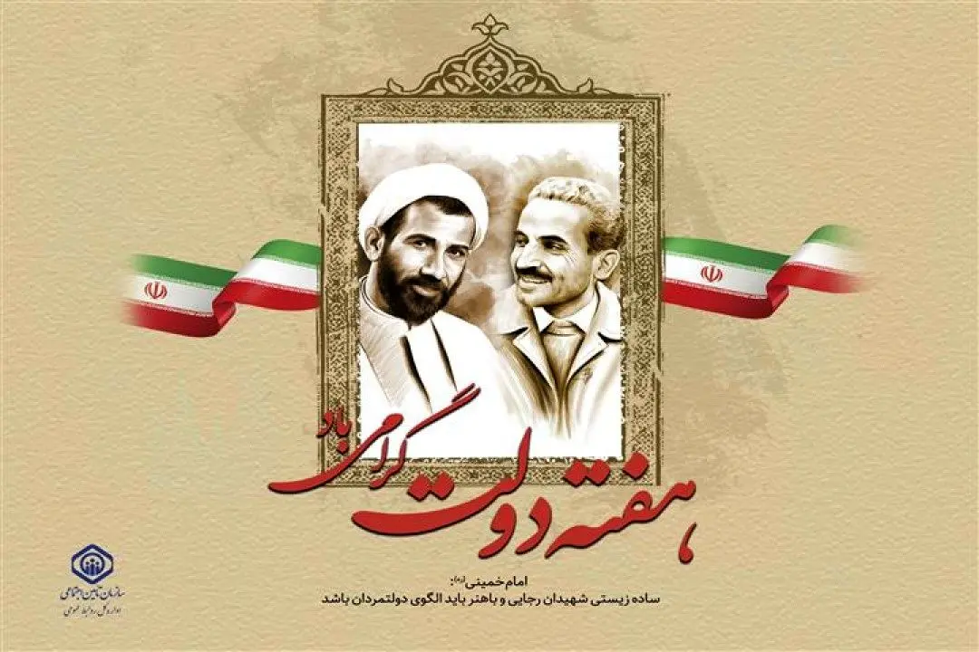 پیام دکتر میرهاشم موسوی مدیرعامل سازمان تأمیناجتماعی به مناسبت آغاز هفته دولت