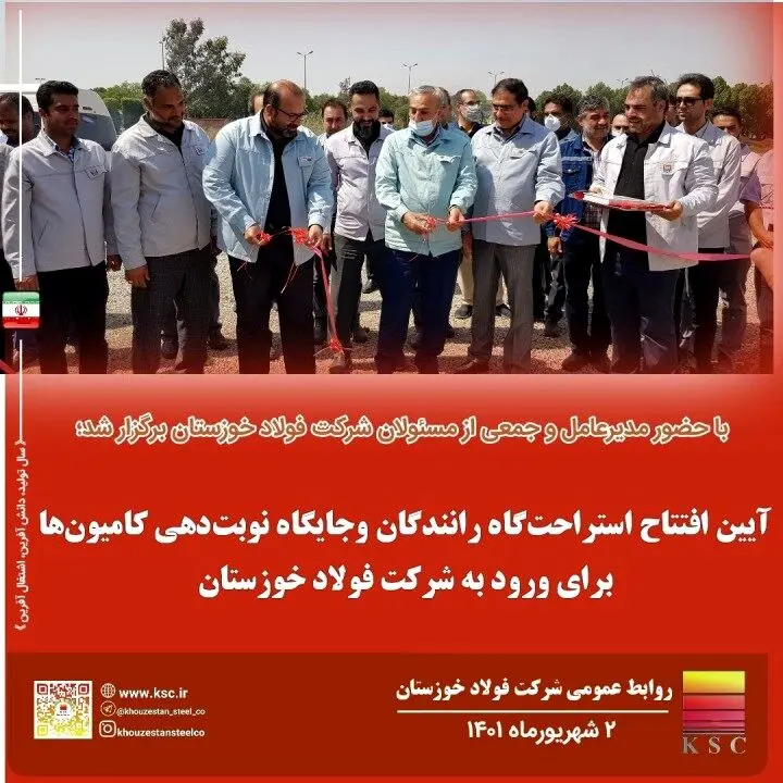 ساماندهی و مکانیزاسیون فرآیند تردد خودروهای سنگین با افتتاح سایت نوبت دهی و اقامتگاه رانندگان فولاد خوزستان در هفته دولت
