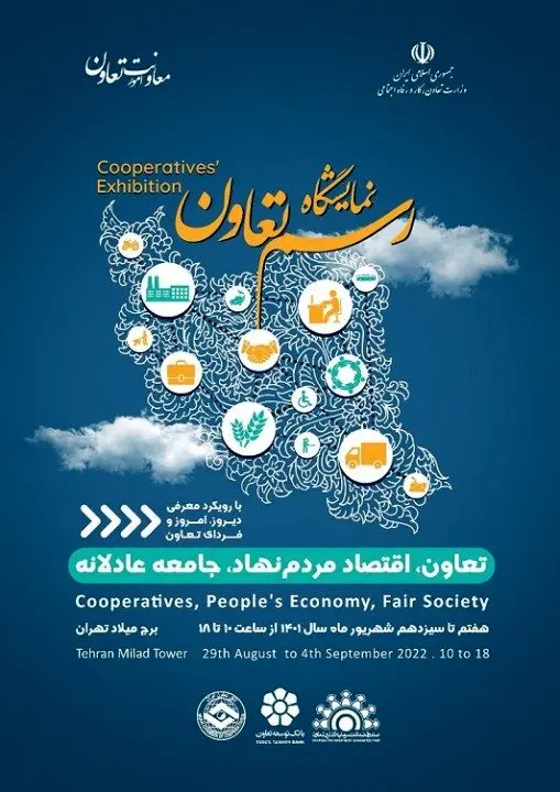 مشارکت بانک توسعه تعاون در برگزاری نمایشگاه رسم تعاون