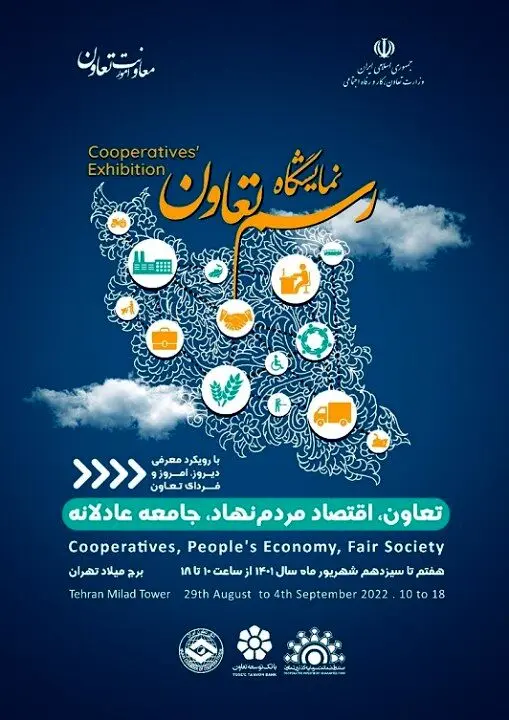 مشارکت بانک توسعه تعاون در برگزاری نمایشگاه رسم تعاون