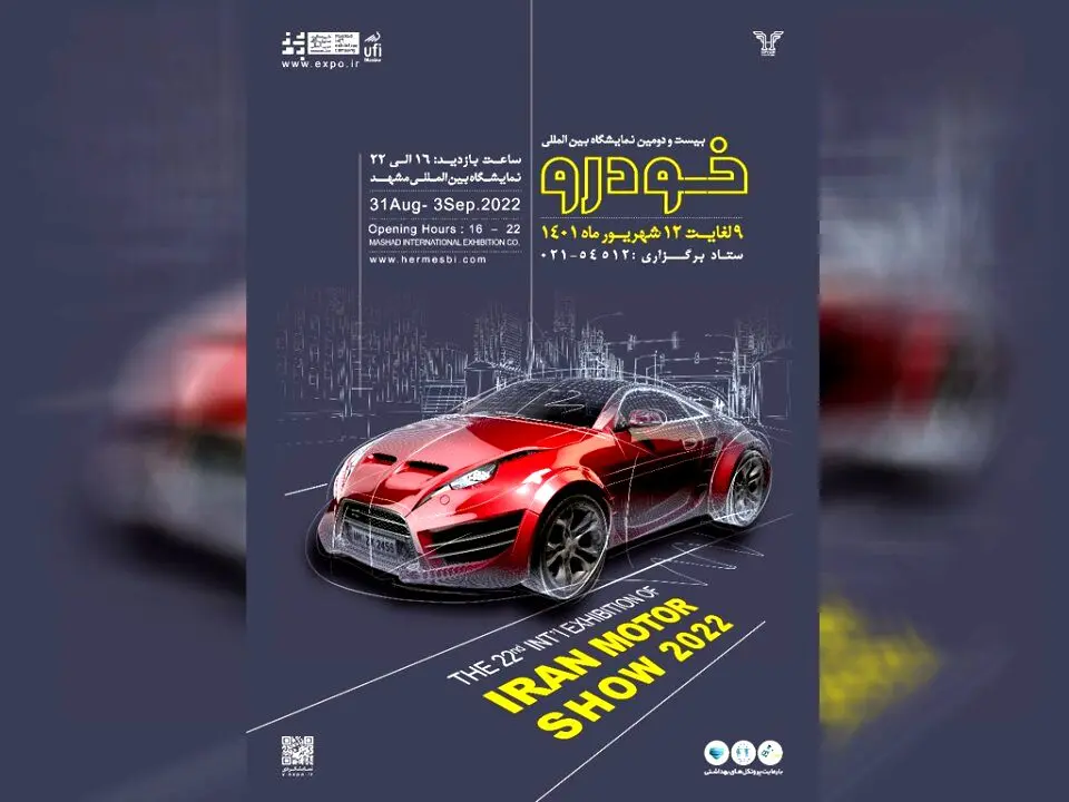 حضور گروه خودروسازی سایپا در نمایشگاه مشهد
