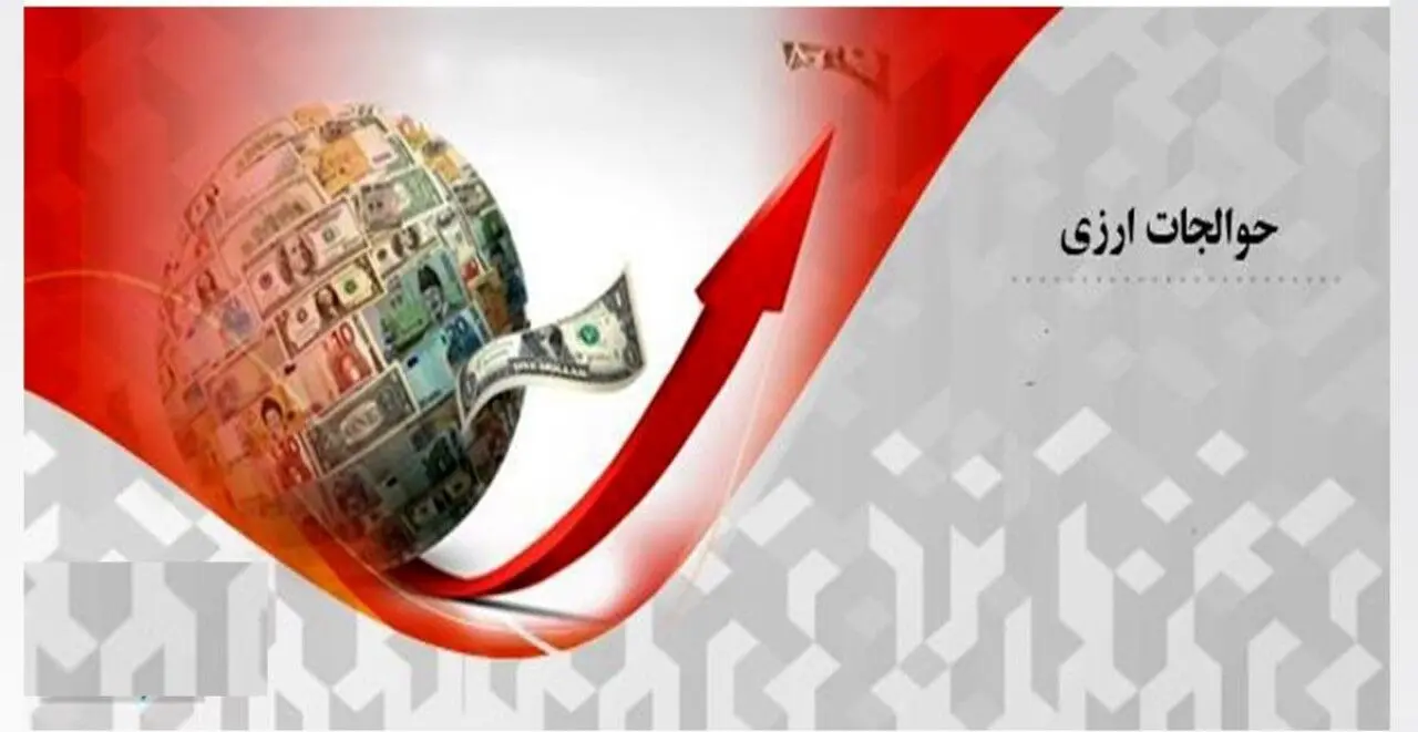 مبلغ حوالجات و بروات اسنادی ارزی بانک، تا پایان مرداد ماه 124 درصد رشد داشته است