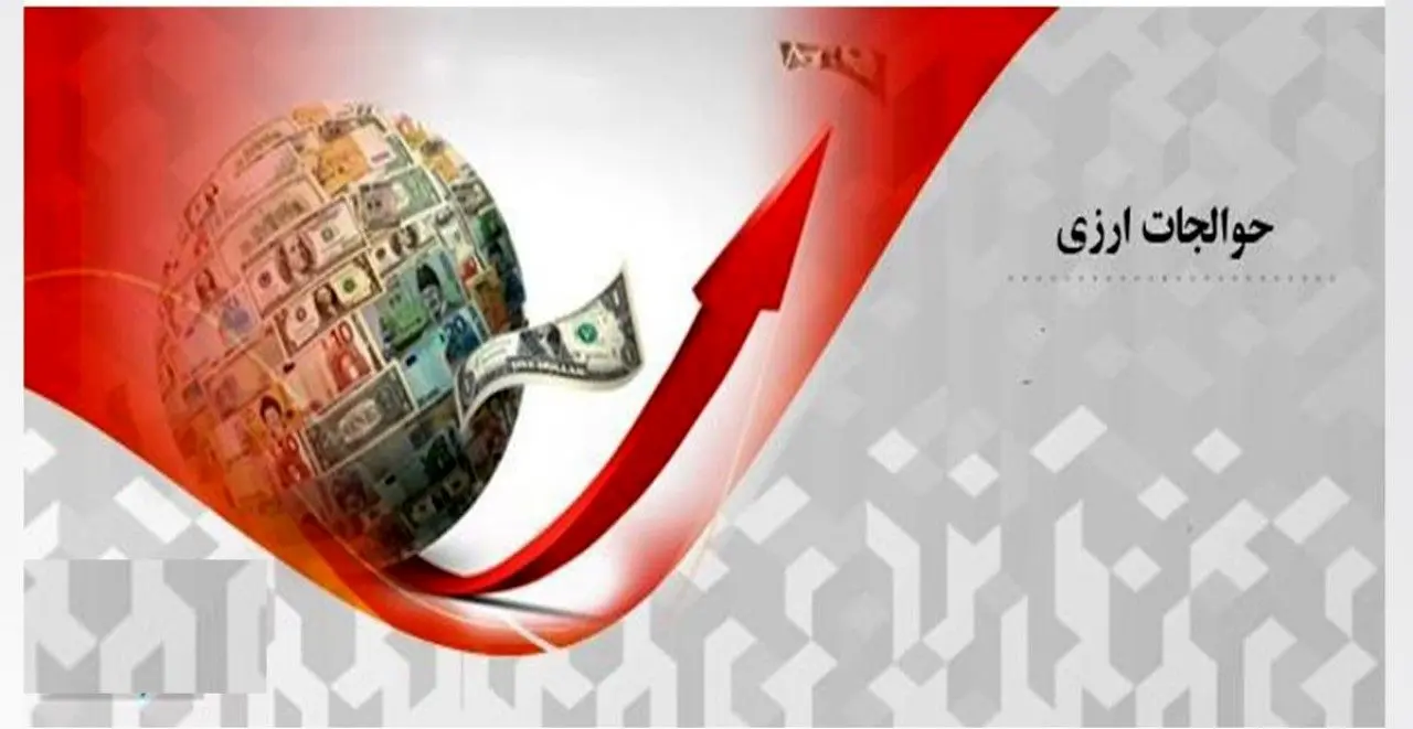 مبلغ حوالجات و بروات اسنادی ارزی بانک، تا پایان مرداد ماه 124 درصد رشد داشته است