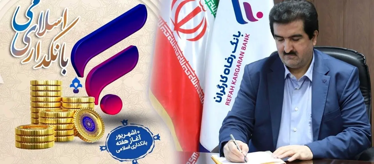 تلاش‌های کارکنان سخت‌کوش شبکه بانکی، قابل تقدیر است