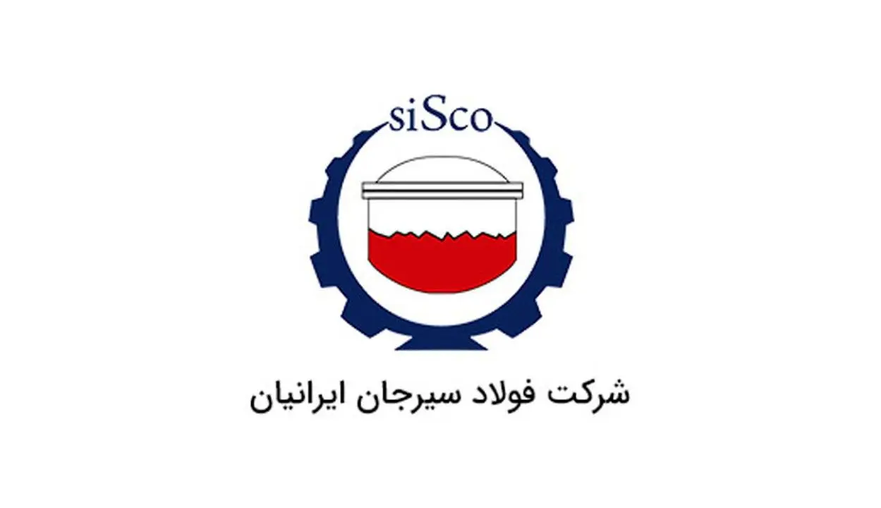 حضور شرکت فولاد سیرجان ایرانیان در چهاردهمین نمایشگاه بینالمللی تخصصی متالورژی، فولاد، ریختهگری، ماشینآلات و صنایع وابسته(متالکس)، اصفهان